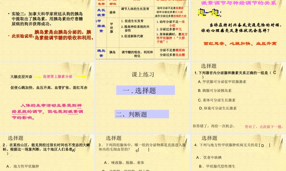 七年级生物下册 第四节 激素调节课件 人教新课标版 课件