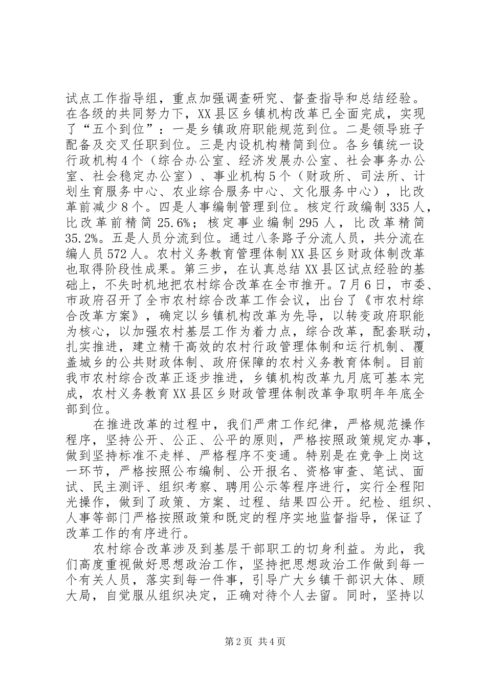 在农村综合改革媒体会上的发言_第2页