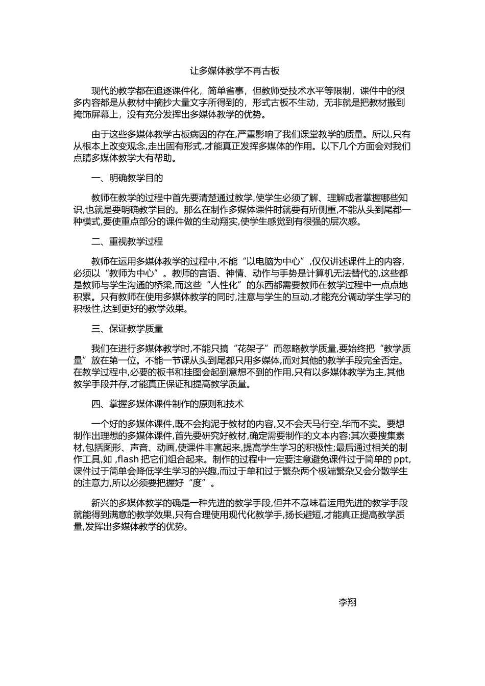 让多媒体教学不再古板_第1页