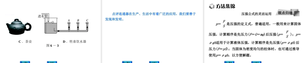 2015中考物理中考总复习课件：液体压强