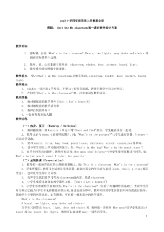 pep3小学四年级英语上册教案全册