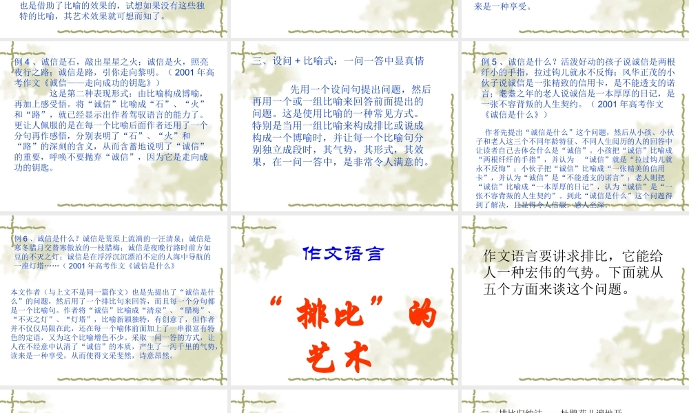 作文语言运用的艺术___课件