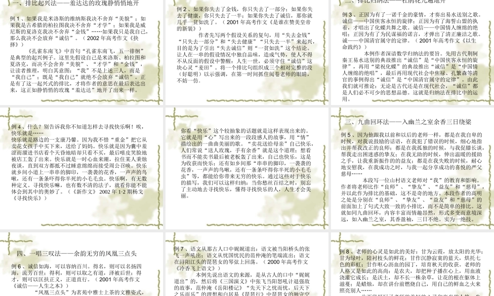 作文语言运用的艺术___课件