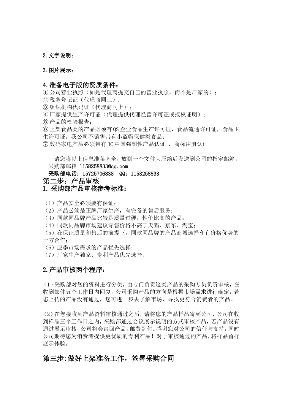 产品上架流程_第2页