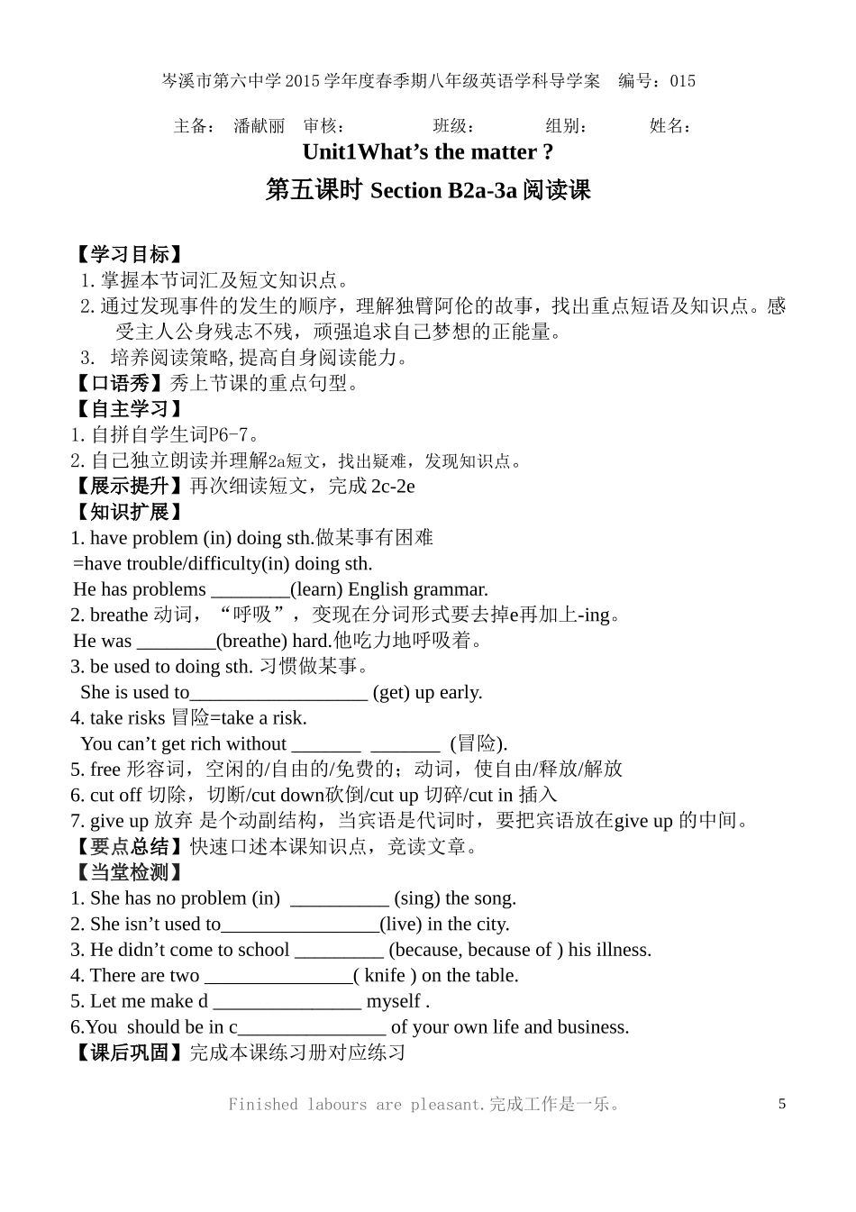 八下unit1第六课时_第1页