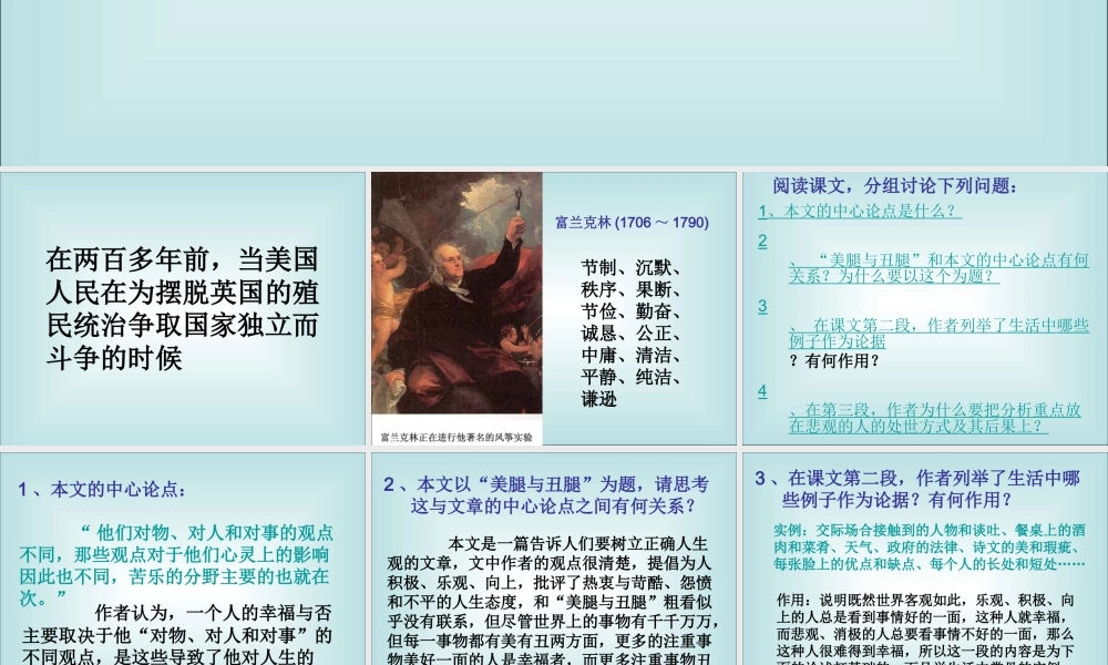 人教版高一语文美腿与丑腿 课件