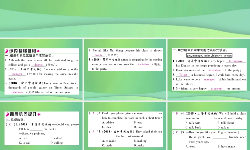 九年级英语全册 Unit 14 I remember meeting all of you in Grade 7(第4课时)课件 (新版)人教新目标版 课件