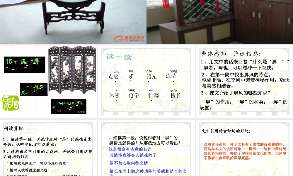 《说“屏”》PPT