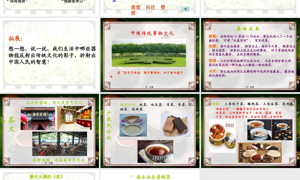 《说“屏”》PPT