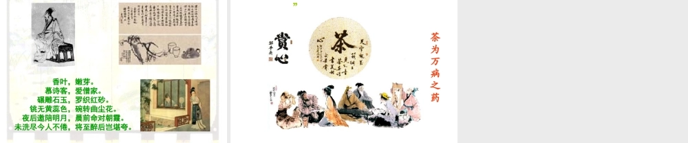 《说“屏”》PPT