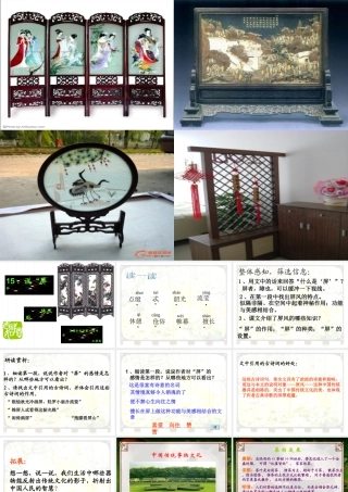 《说“屏”》PPT