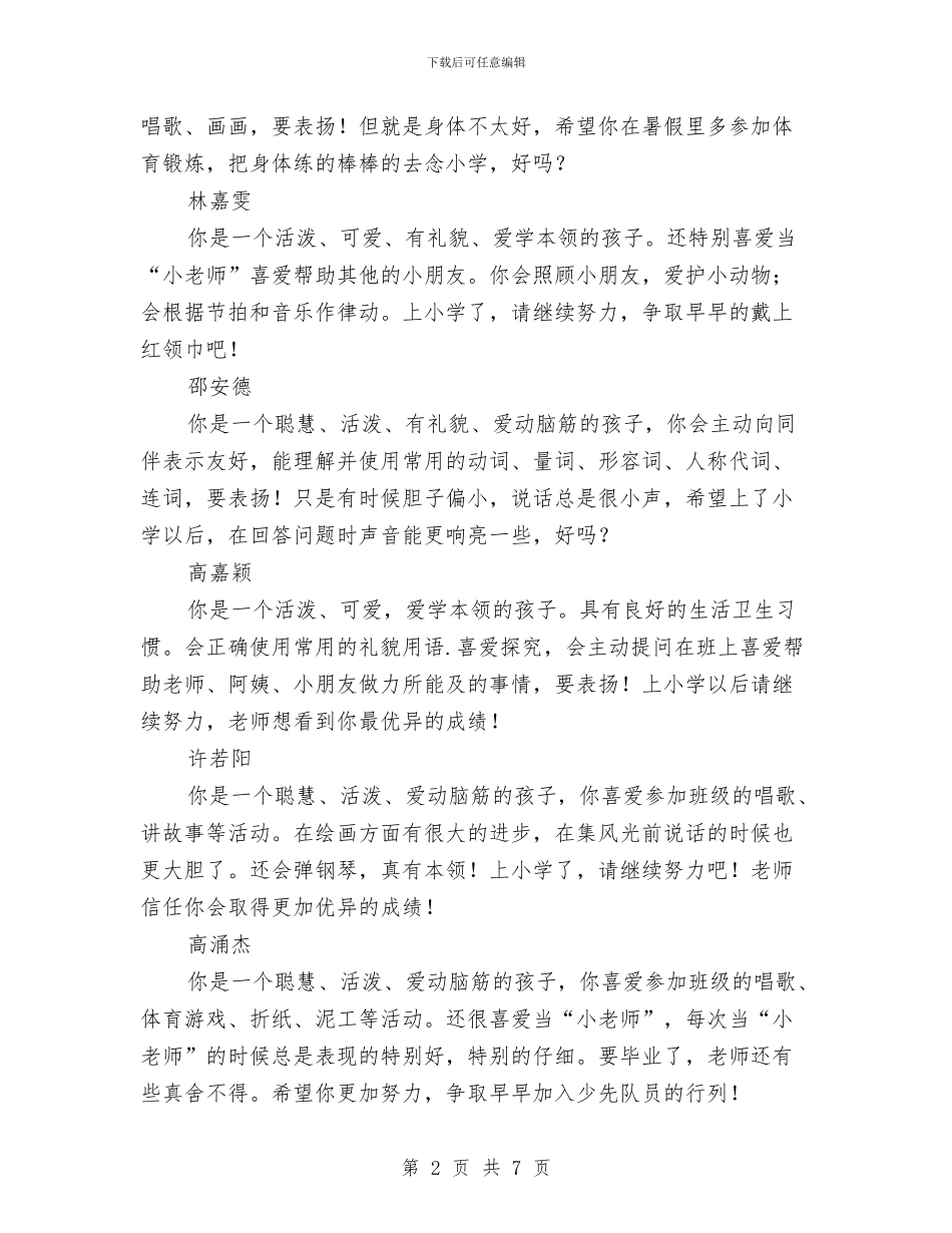 幼儿园毕业证评语与幼儿园毕业评语汇编_第2页