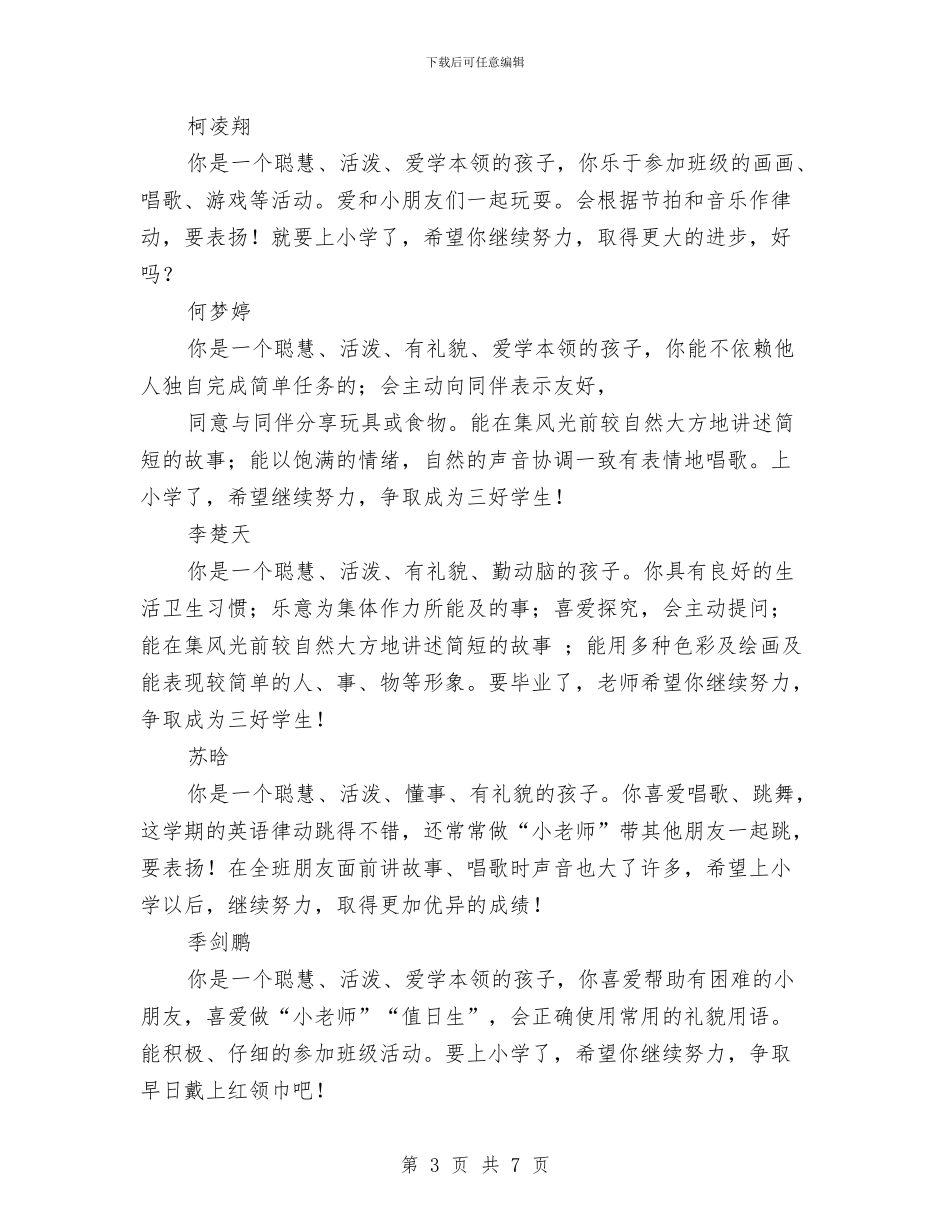 幼儿园毕业证评语与幼儿园毕业评语汇编_第3页