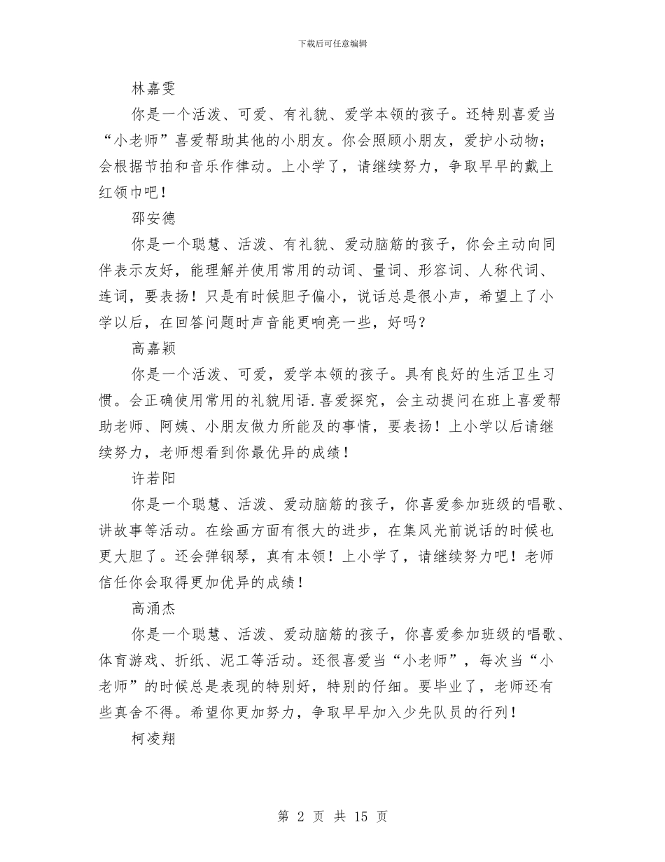 幼儿园毕业证评语与幼儿园毕业赠言范文3篇汇编_第2页