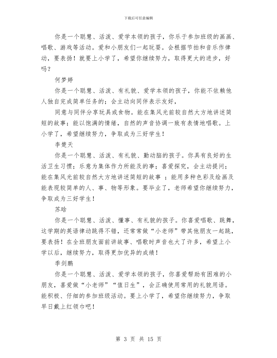 幼儿园毕业证评语与幼儿园毕业赠言范文3篇汇编_第3页