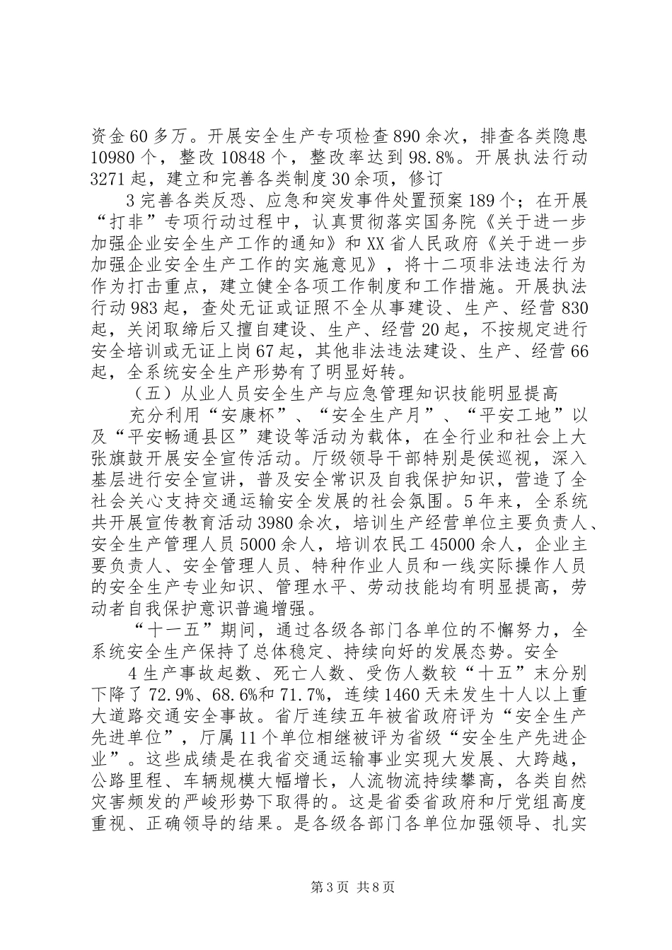 冯明怀总工程师在全省交通运输系统安全生产工作会议上讲话_第3页