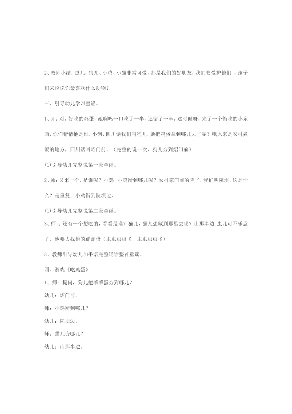 民间童谣教案_第2页