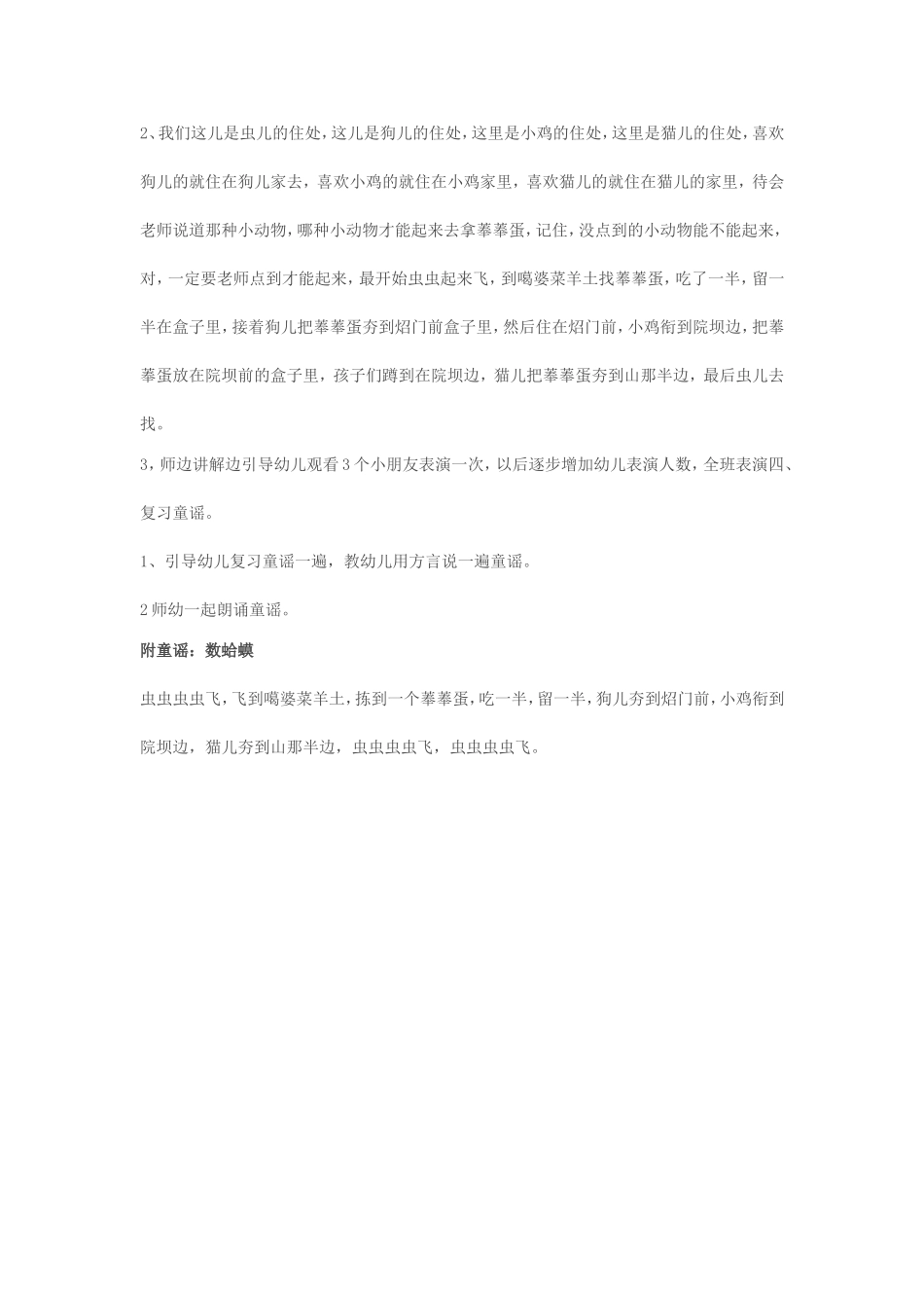 民间童谣教案_第3页