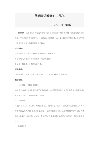 民间童谣教案