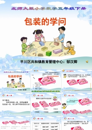 《包装的学问》课件郜汉卿2