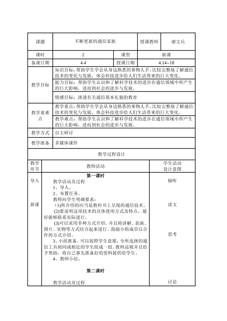不断更新的通信家族_第1页
