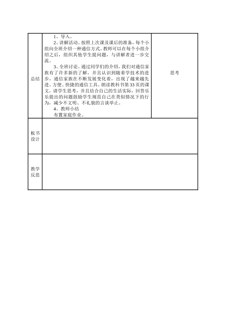 不断更新的通信家族_第2页