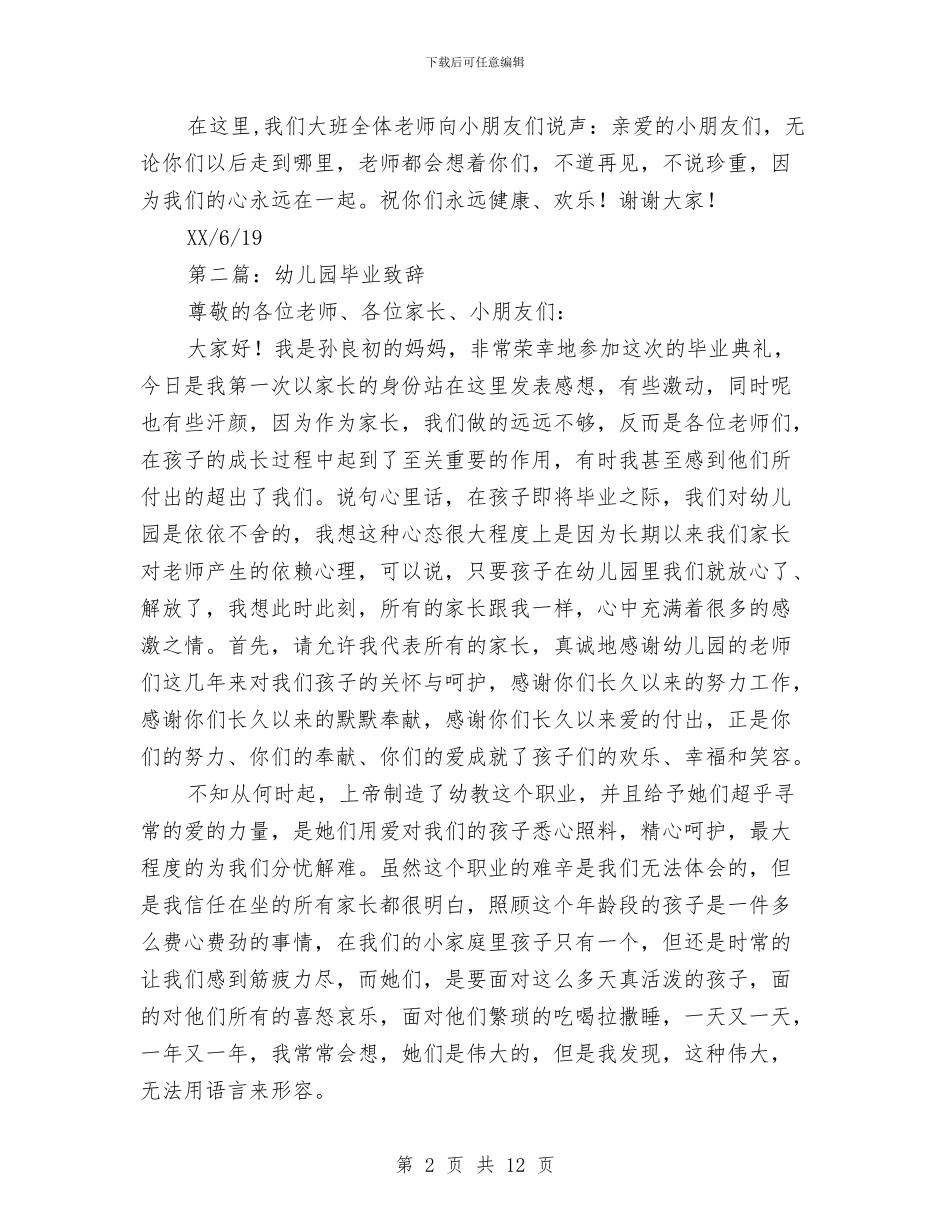幼儿园毕业致辞与幼儿园毕业证评语汇编_第2页