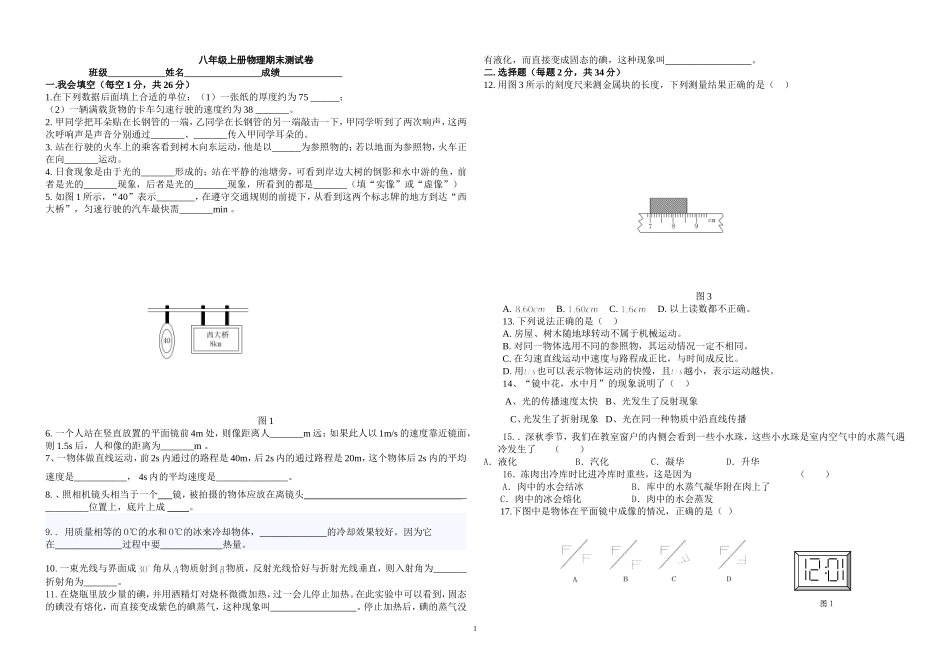 八上物理第三次月考试卷_第1页