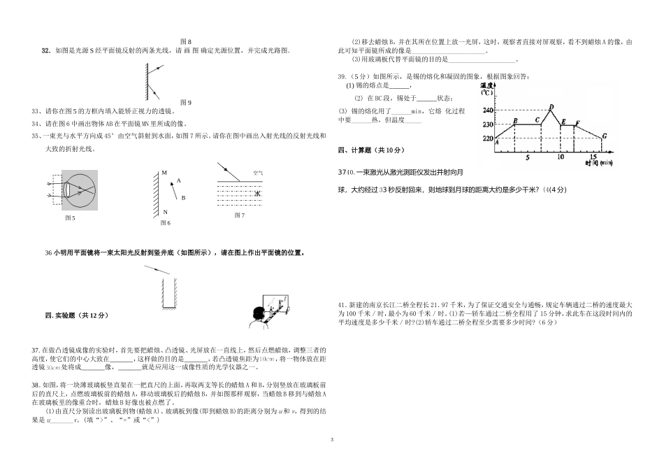 八上物理第三次月考试卷_第3页