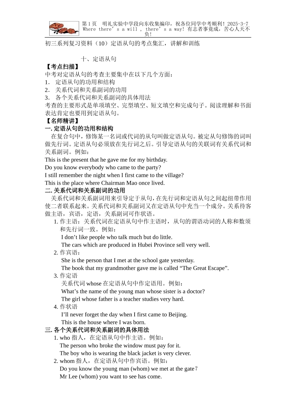 初三英语定语从句的复习资料_第1页