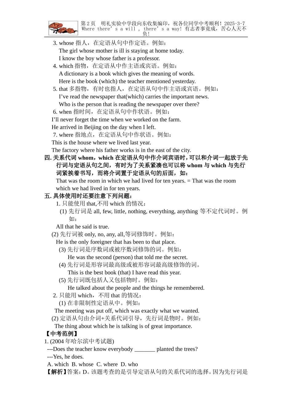 初三英语定语从句的复习资料_第2页