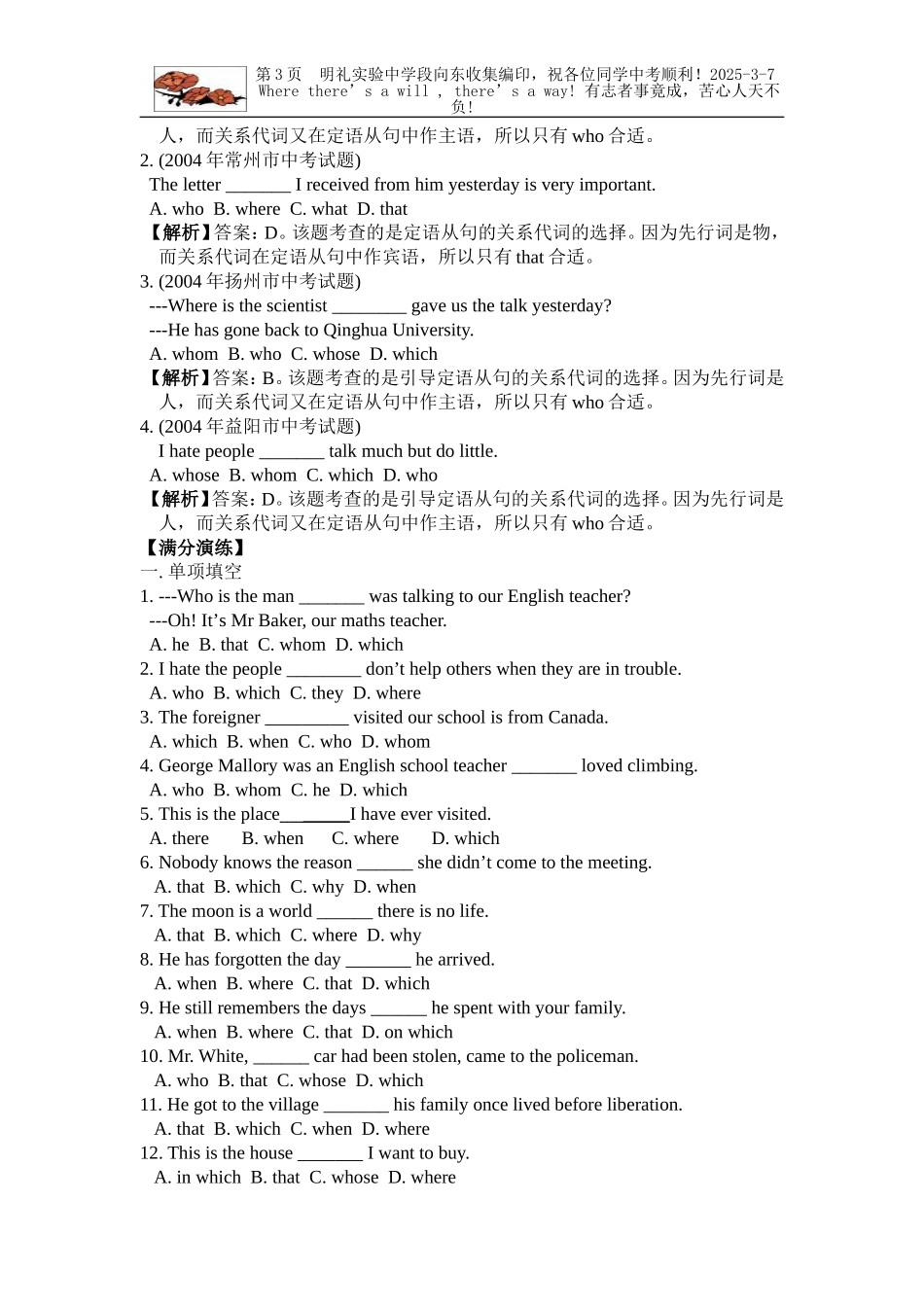 初三英语定语从句的复习资料_第3页