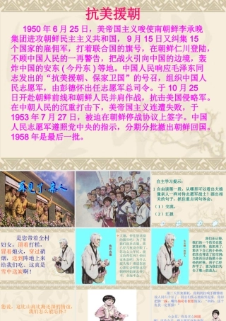 《再见了亲人》PPT课件