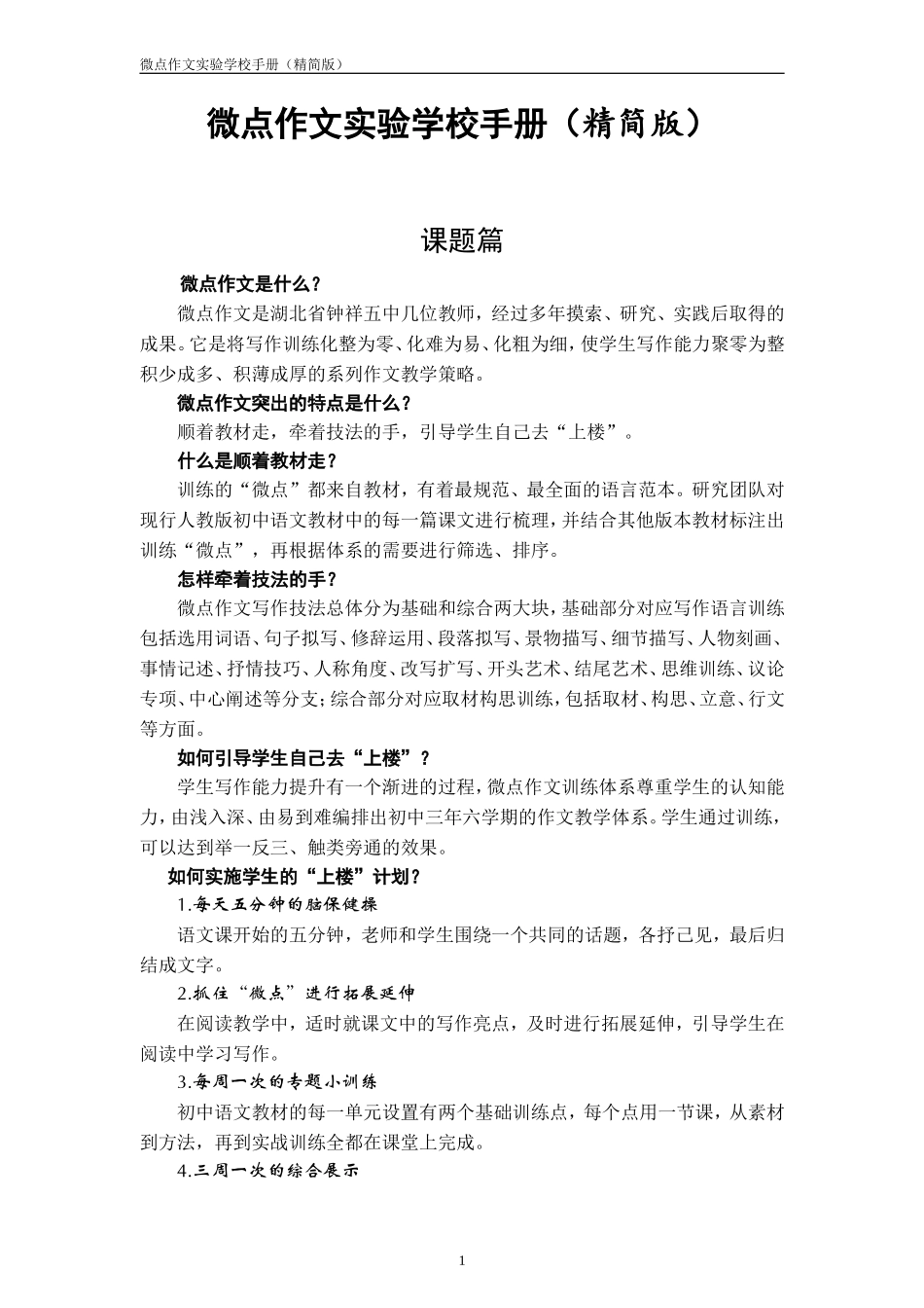 微点作文实验学校手册(总)_第1页