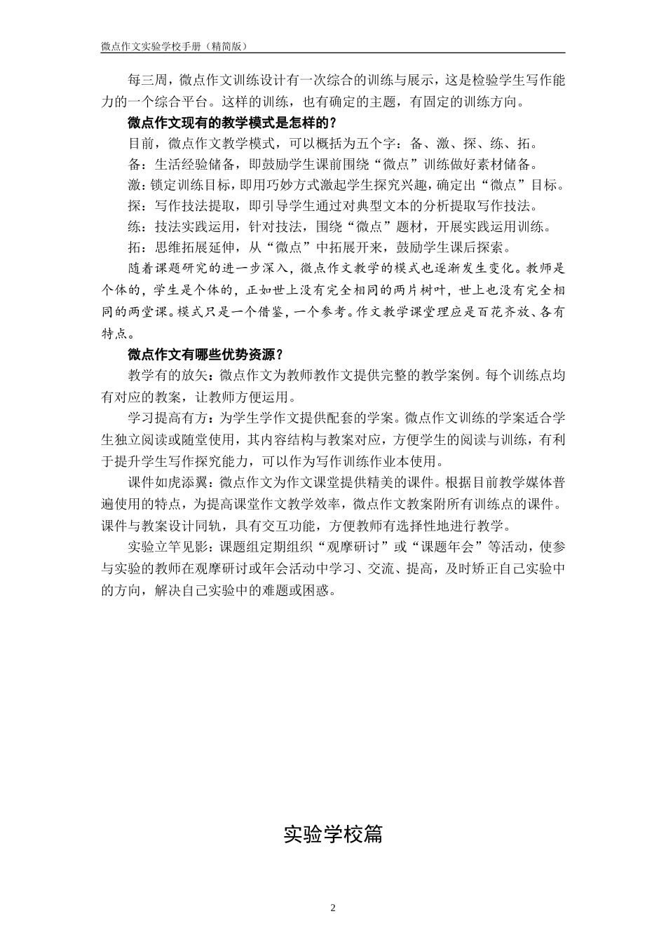 微点作文实验学校手册(总)_第2页