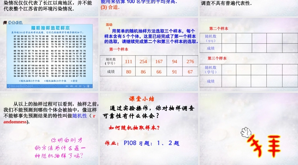 九年级数学下册 3021 简单的随机抽样课件 华东师大版 课件