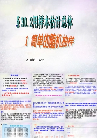 九年级数学下册 3021 简单的随机抽样课件 华东师大版 课件