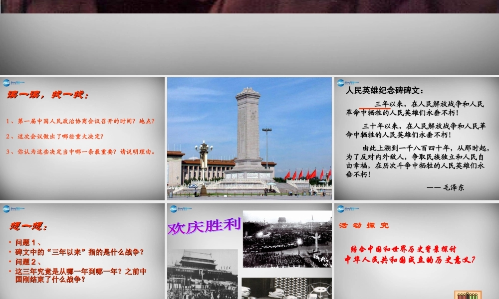 八年级历史下册(第1课 中国人民站起来了)课件 新人教版 课件