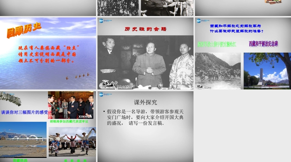 八年级历史下册(第1课 中国人民站起来了)课件 新人教版 课件