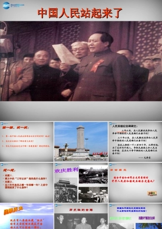 八年级历史下册(第1课 中国人民站起来了)课件 新人教版 课件