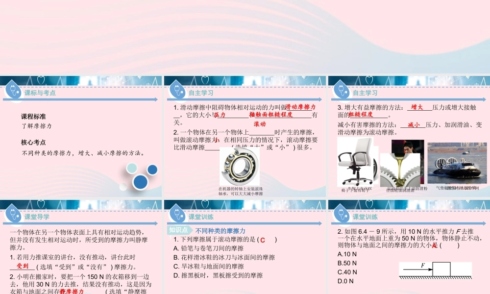 八年级物理下册 6.4 探究滑动摩擦力(第2课时)课件 (新版)粤教沪版 课件