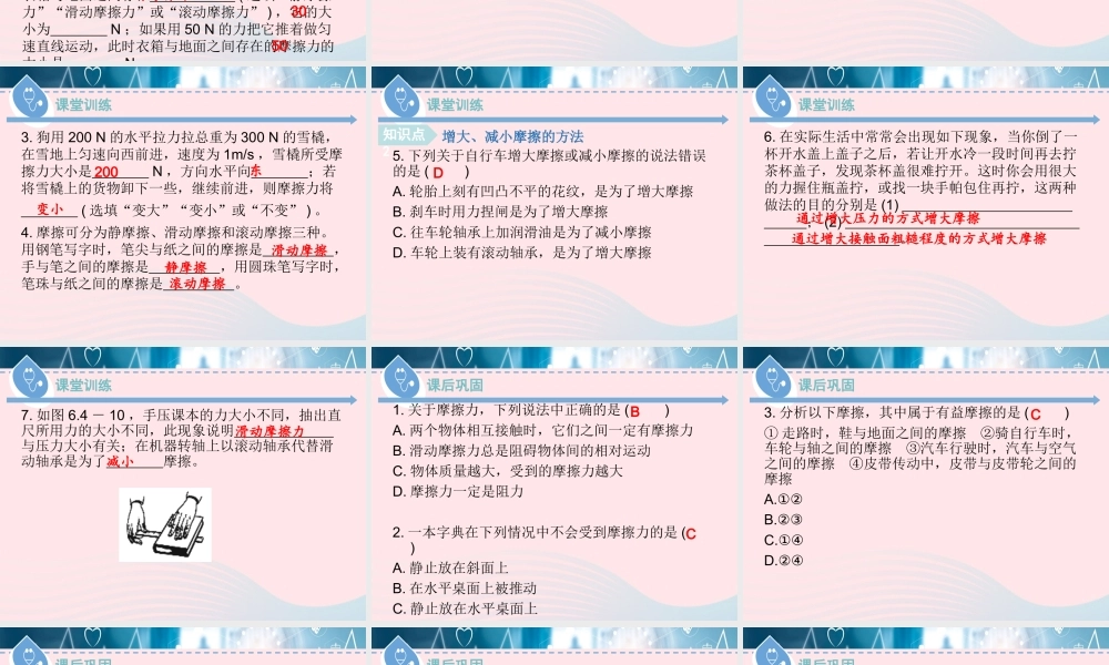 八年级物理下册 6.4 探究滑动摩擦力(第2课时)课件 (新版)粤教沪版 课件