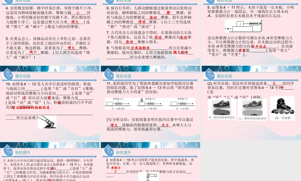 八年级物理下册 6.4 探究滑动摩擦力(第2课时)课件 (新版)粤教沪版 课件