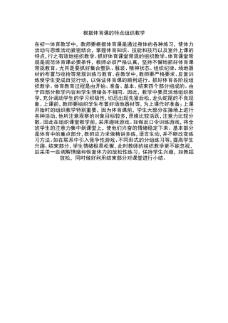 根据体育课的特点组织教学