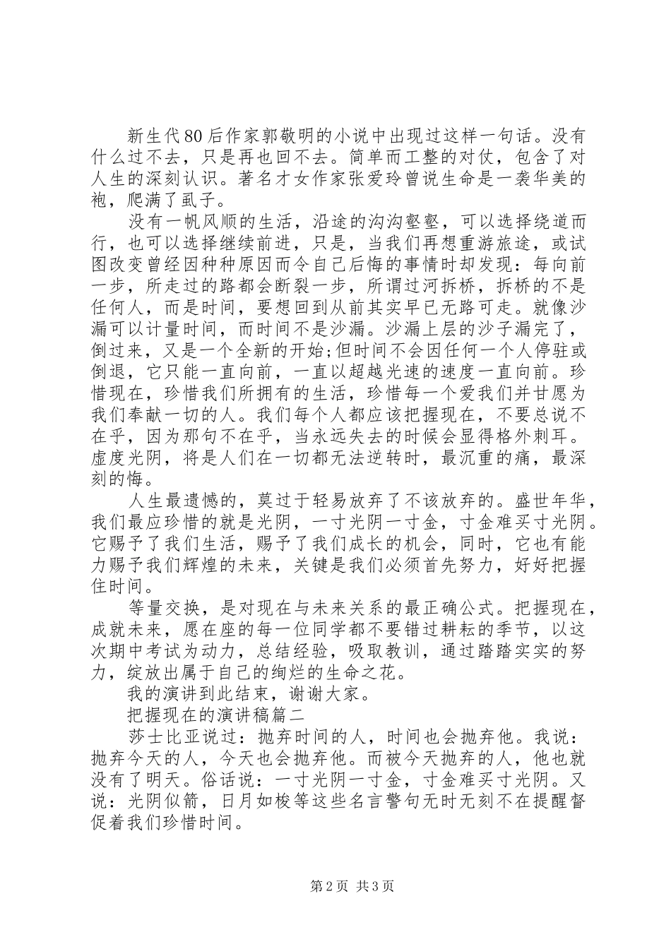 把握现在的演讲稿2篇_第2页