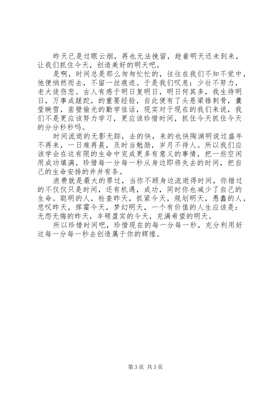 把握现在的演讲稿2篇_第3页