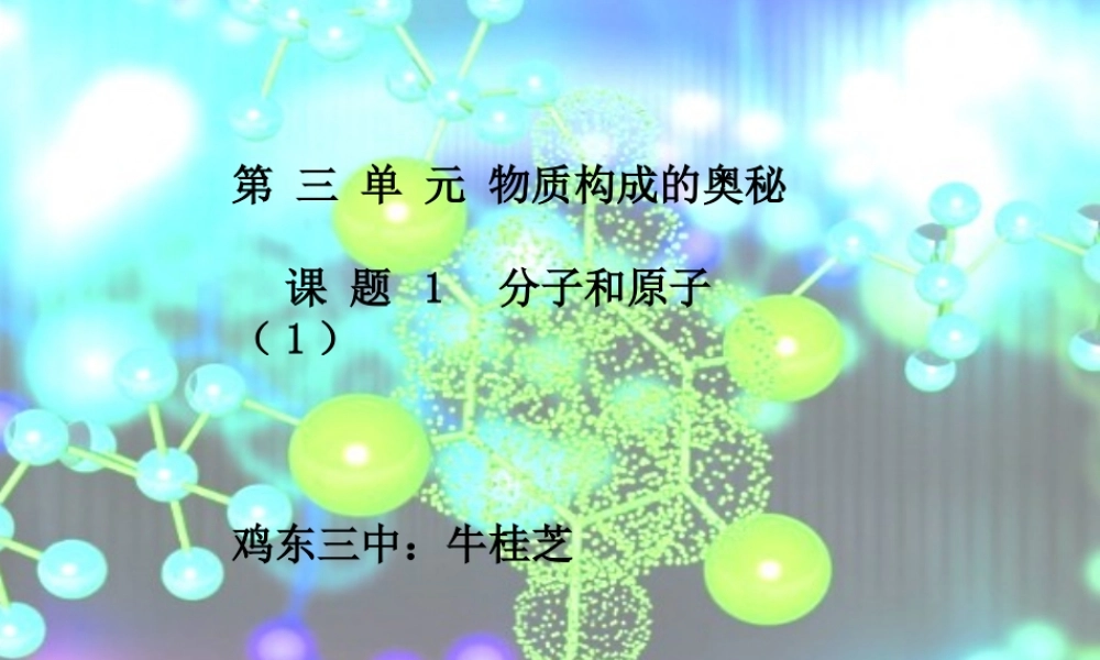 分子和原子PPT (2)