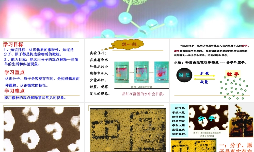分子和原子PPT (2)