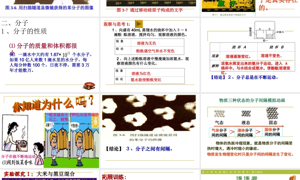 分子和原子PPT (2)