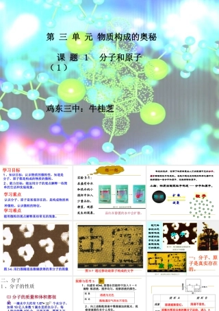 分子和原子PPT (2)